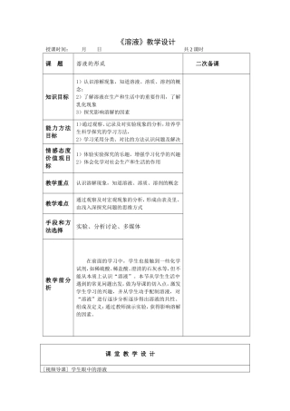 《溶液》教学设计