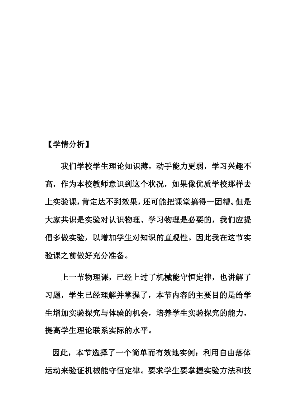 《验证机械能守恒定律》教学设计说课稿_第2页