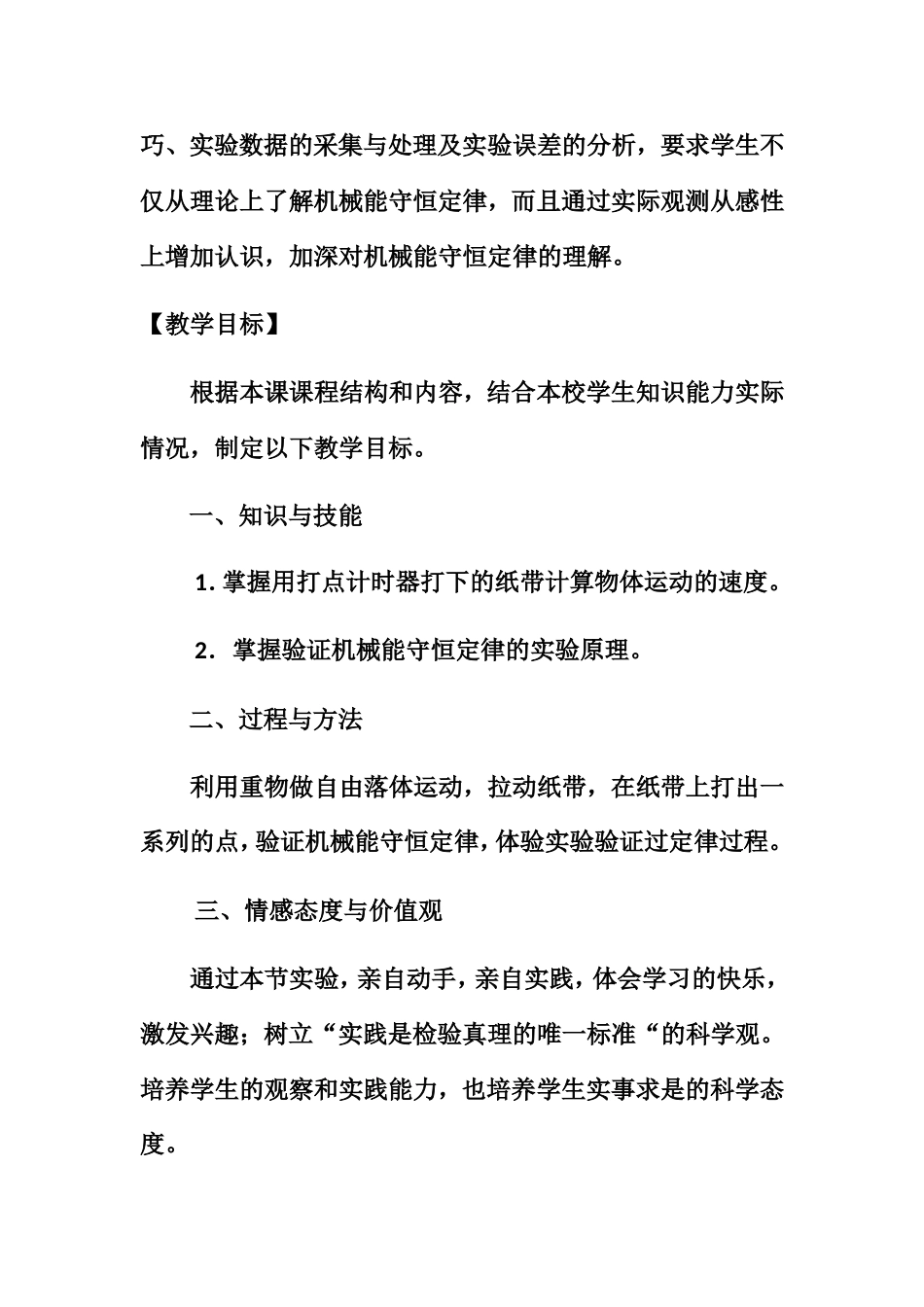 《验证机械能守恒定律》教学设计说课稿_第3页