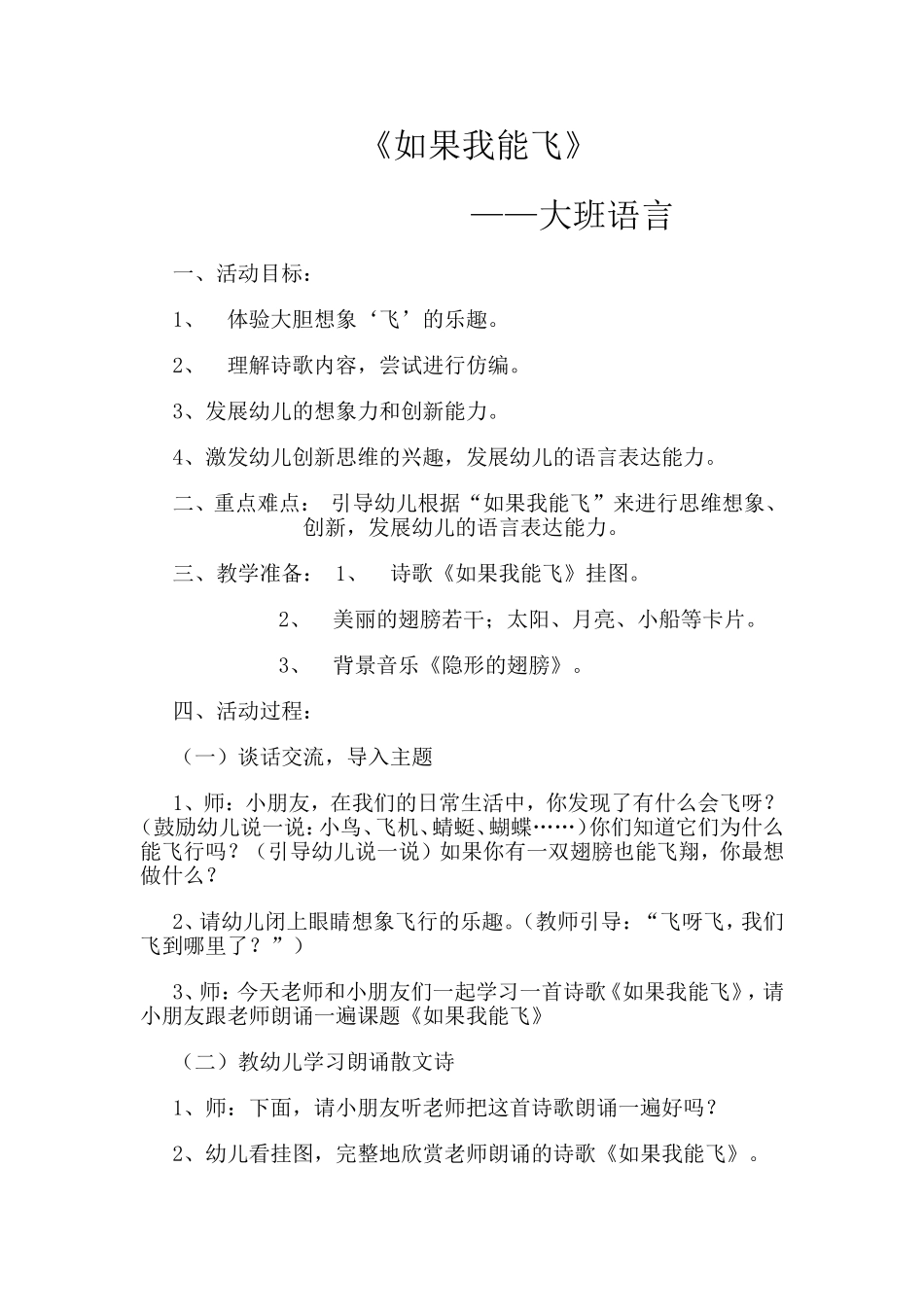 《如果我能飞》大班语言教案_第1页