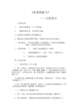 《如果我能飞》大班语言教案