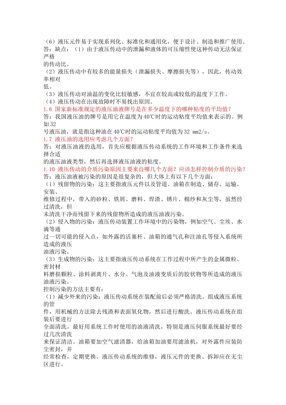 《液压与气压传动》课后习题答案_第2页