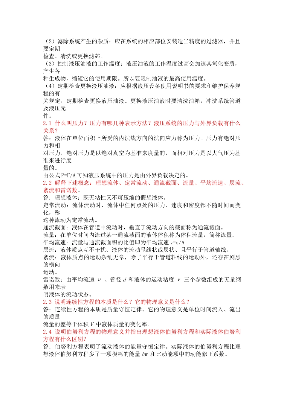 《液压与气压传动》课后习题答案_第3页