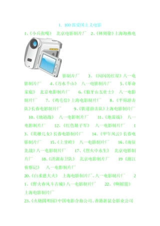 100部爱国主义电影