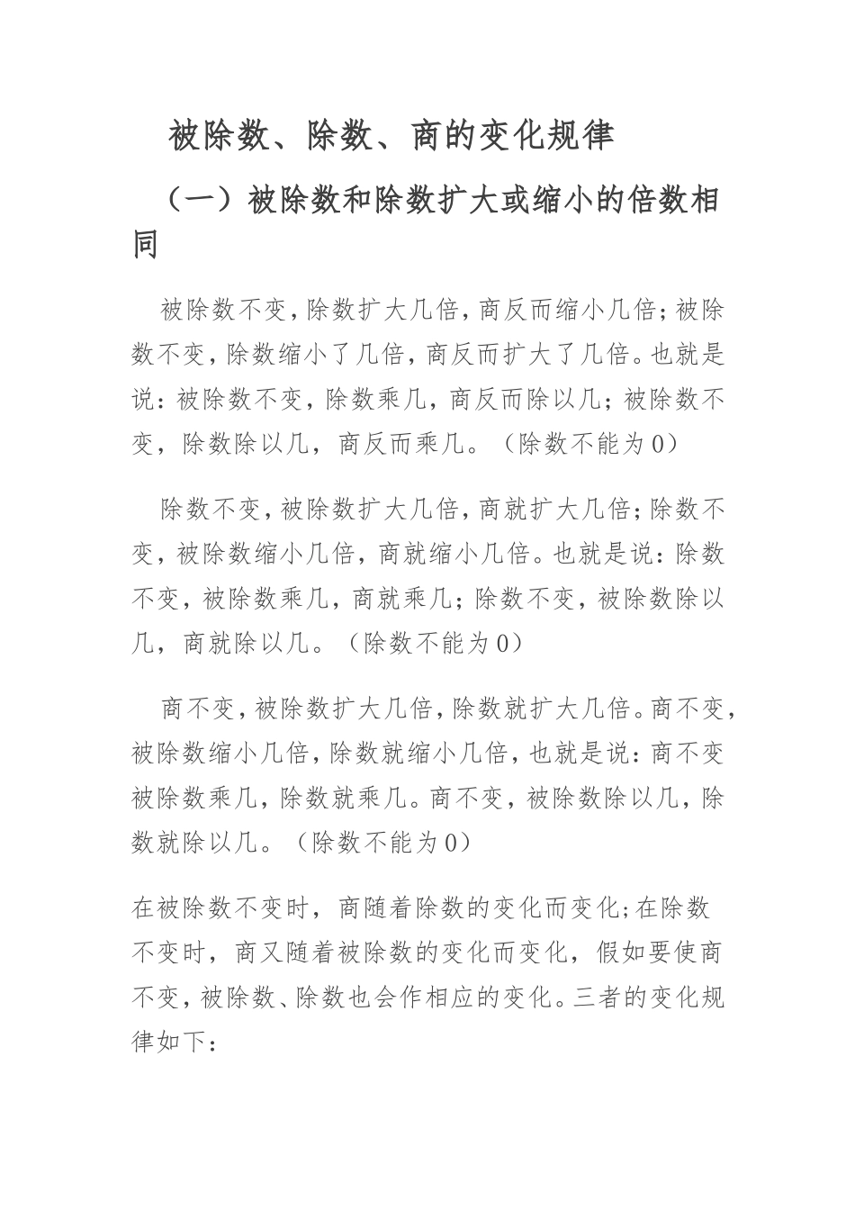 被除数、除数、商的变化规律_第1页