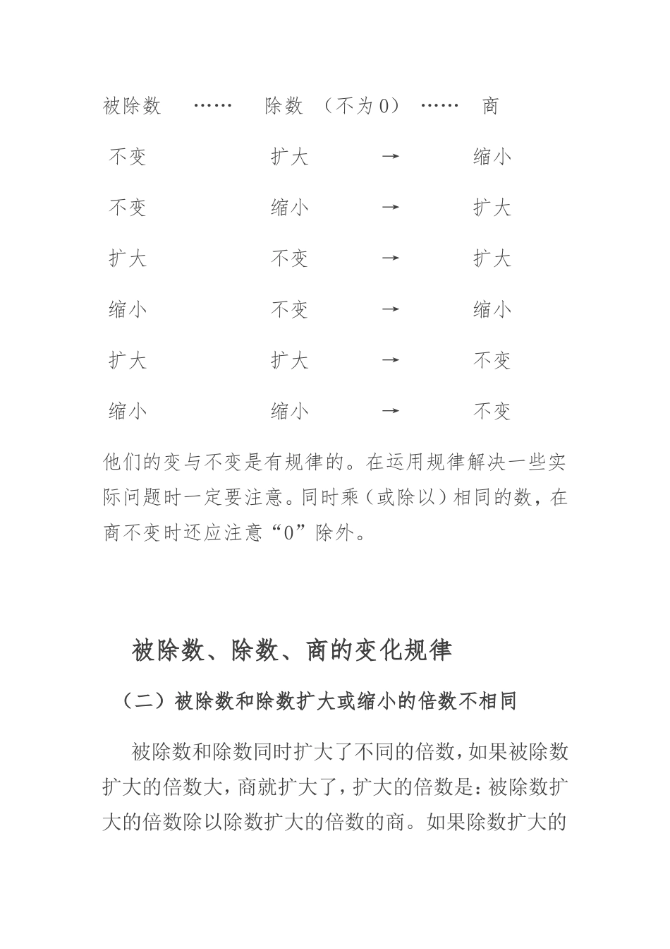 被除数、除数、商的变化规律_第2页