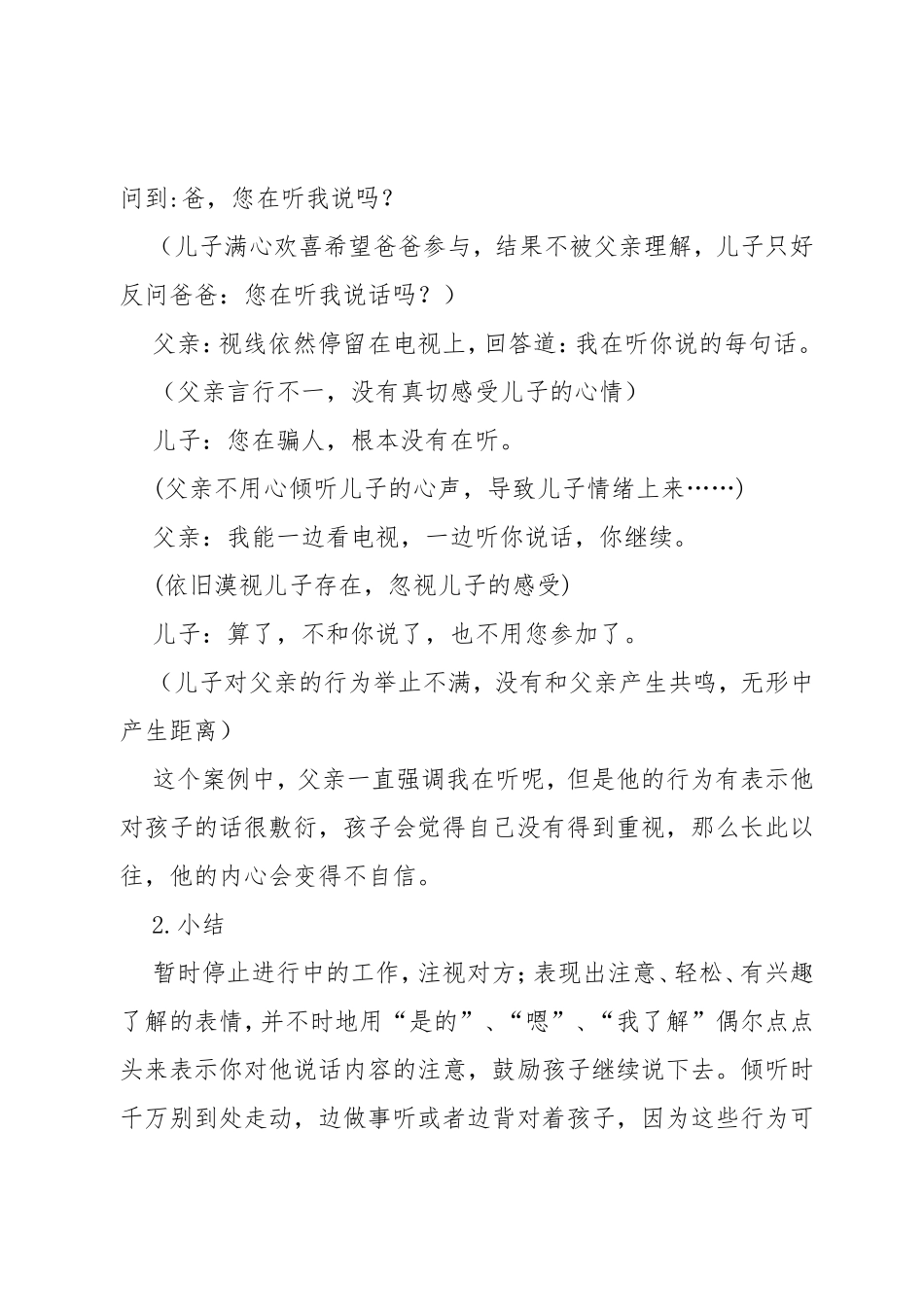 《如何进行亲子沟通》教案_第3页