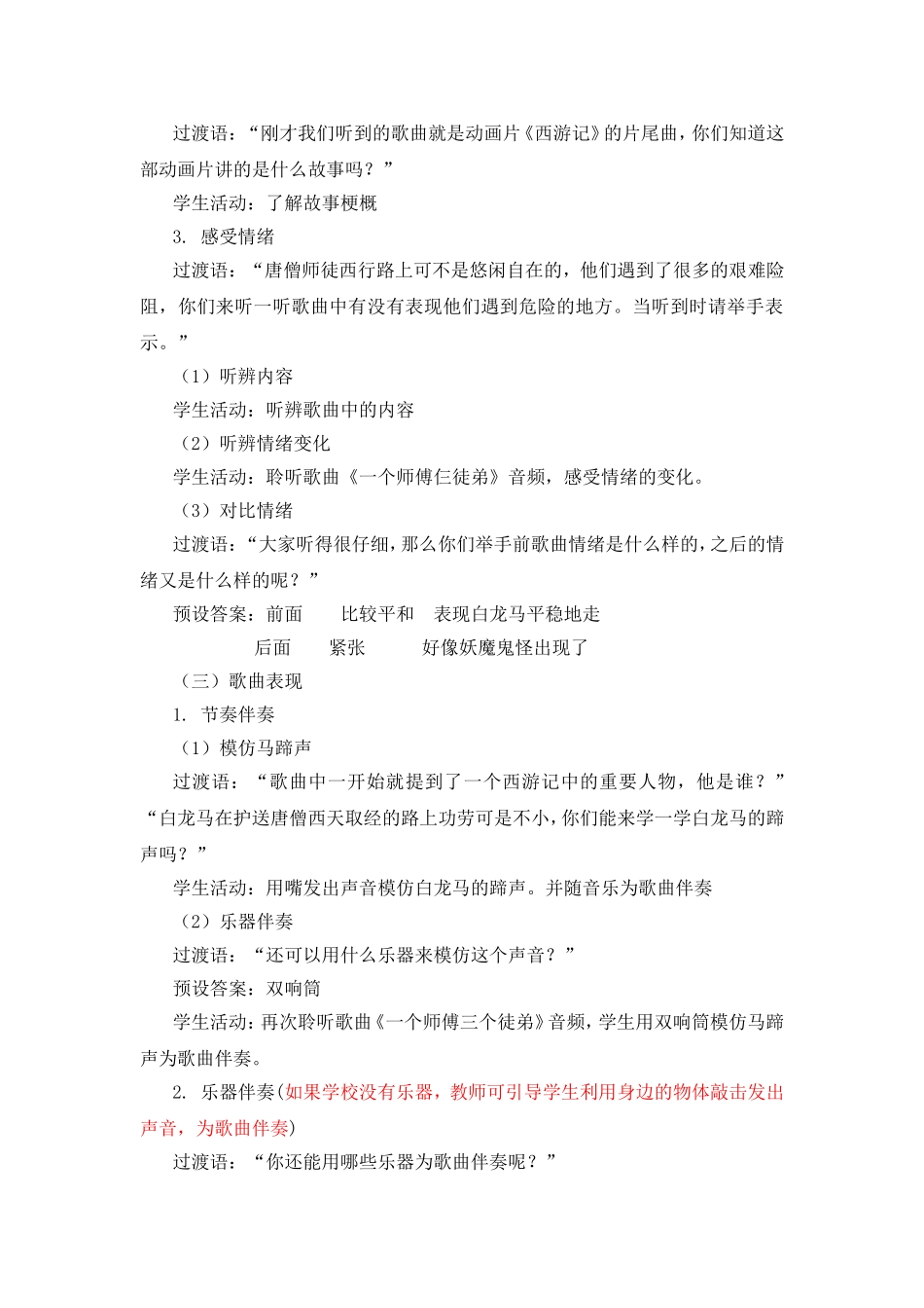 《一个师傅仨徒弟》教学设计_第2页