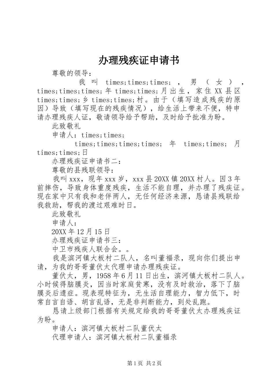 办理残疾证申请书_第1页