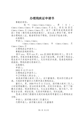 办理残疾证申请书