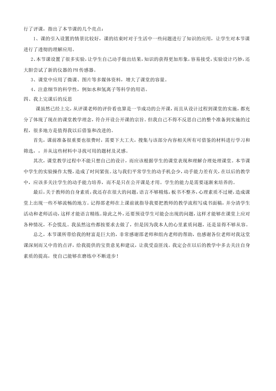 《弱电解质的电离》教学反思_第2页