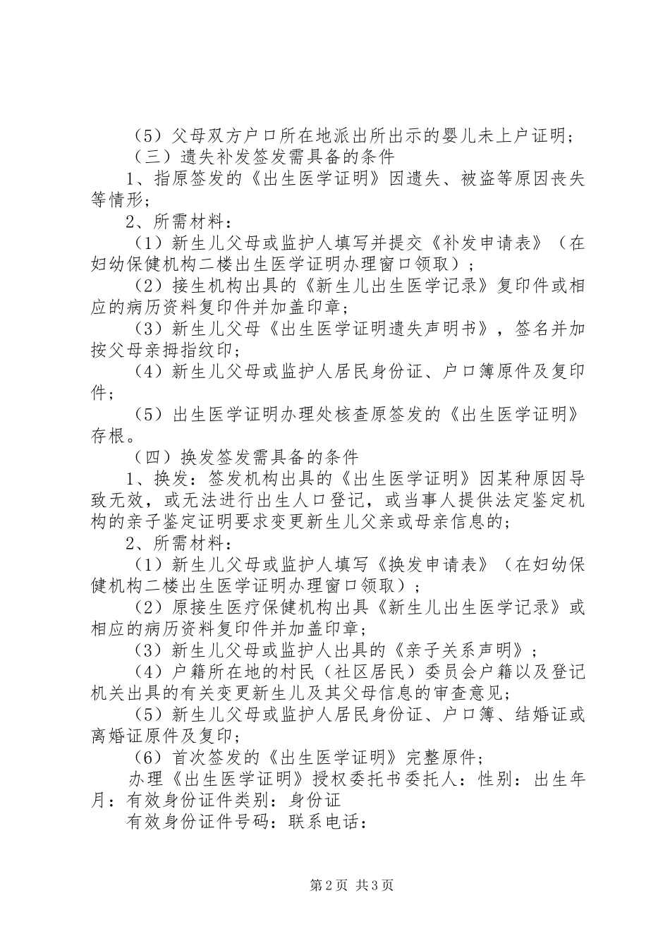 办理出生医学证明需要什么材料_第2页