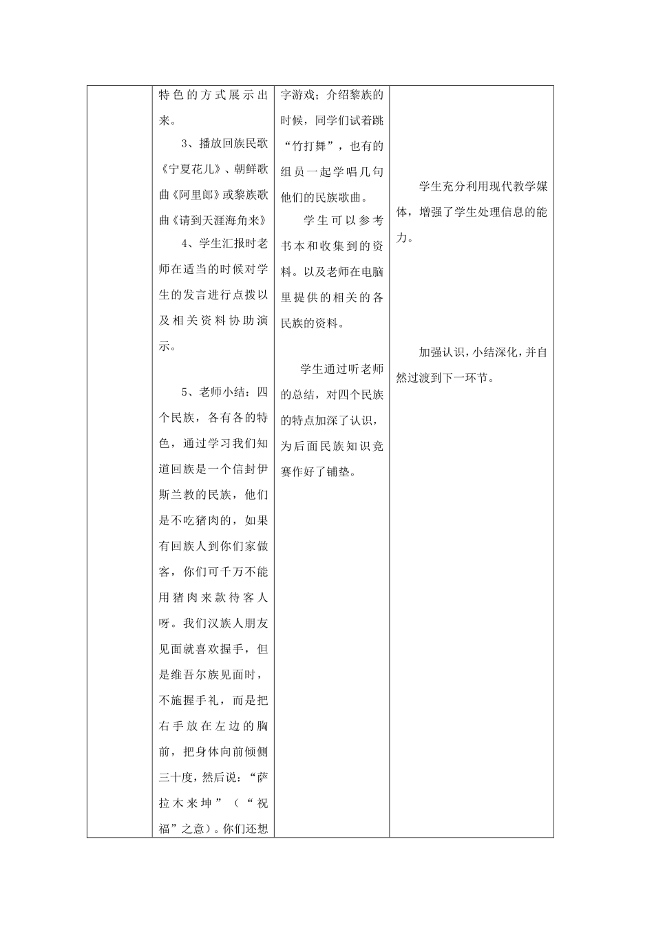 《一起采集民族之花》教学设计_第3页
