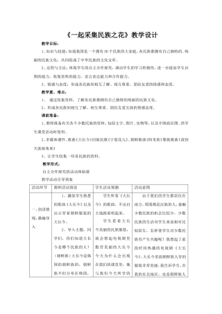 《一起采集民族之花》教学设计