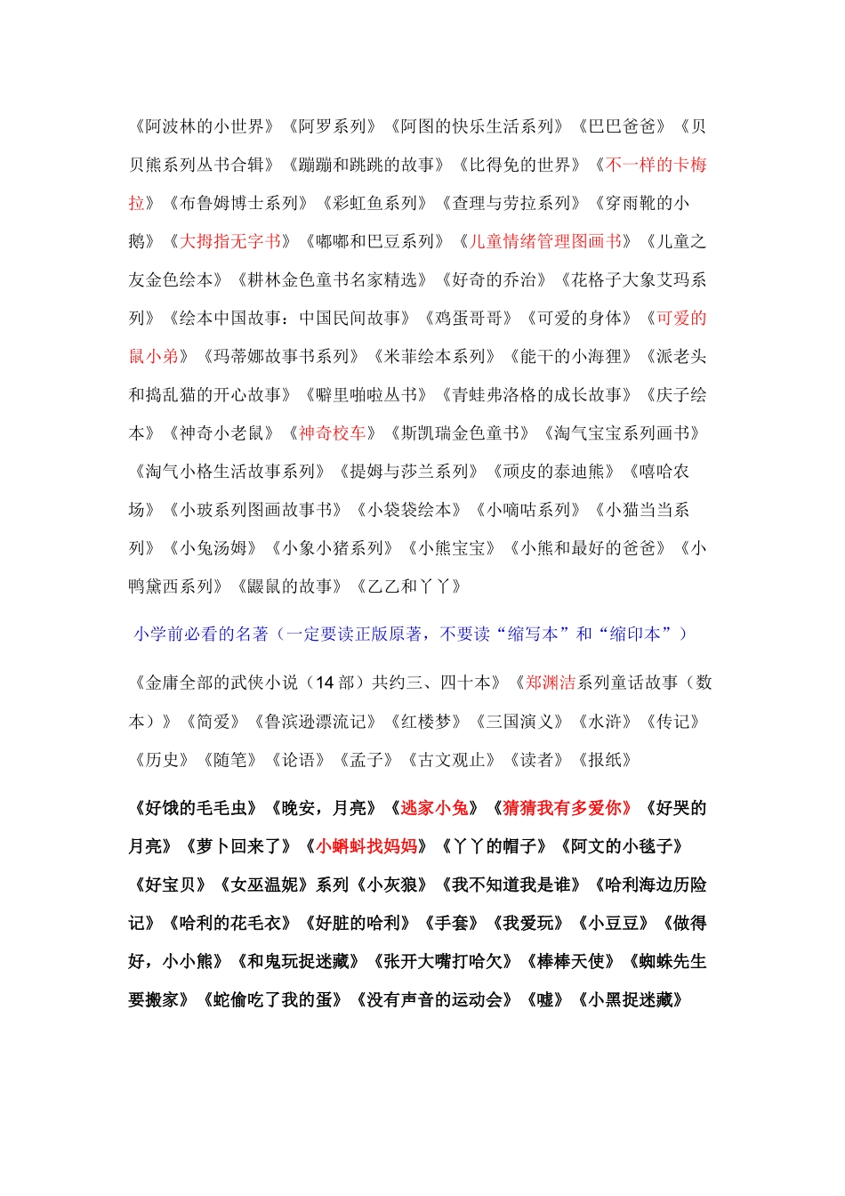 100部必读绘本_第3页