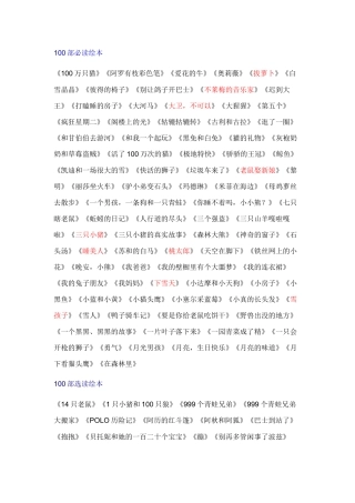 100部必读绘本