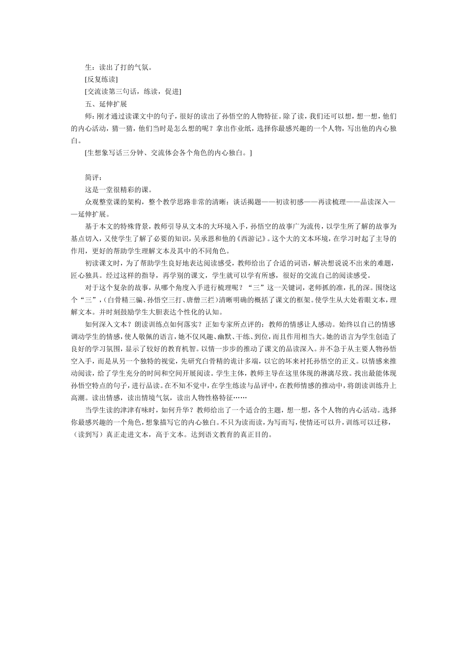 《三打白骨精》课堂实录及简析_第3页