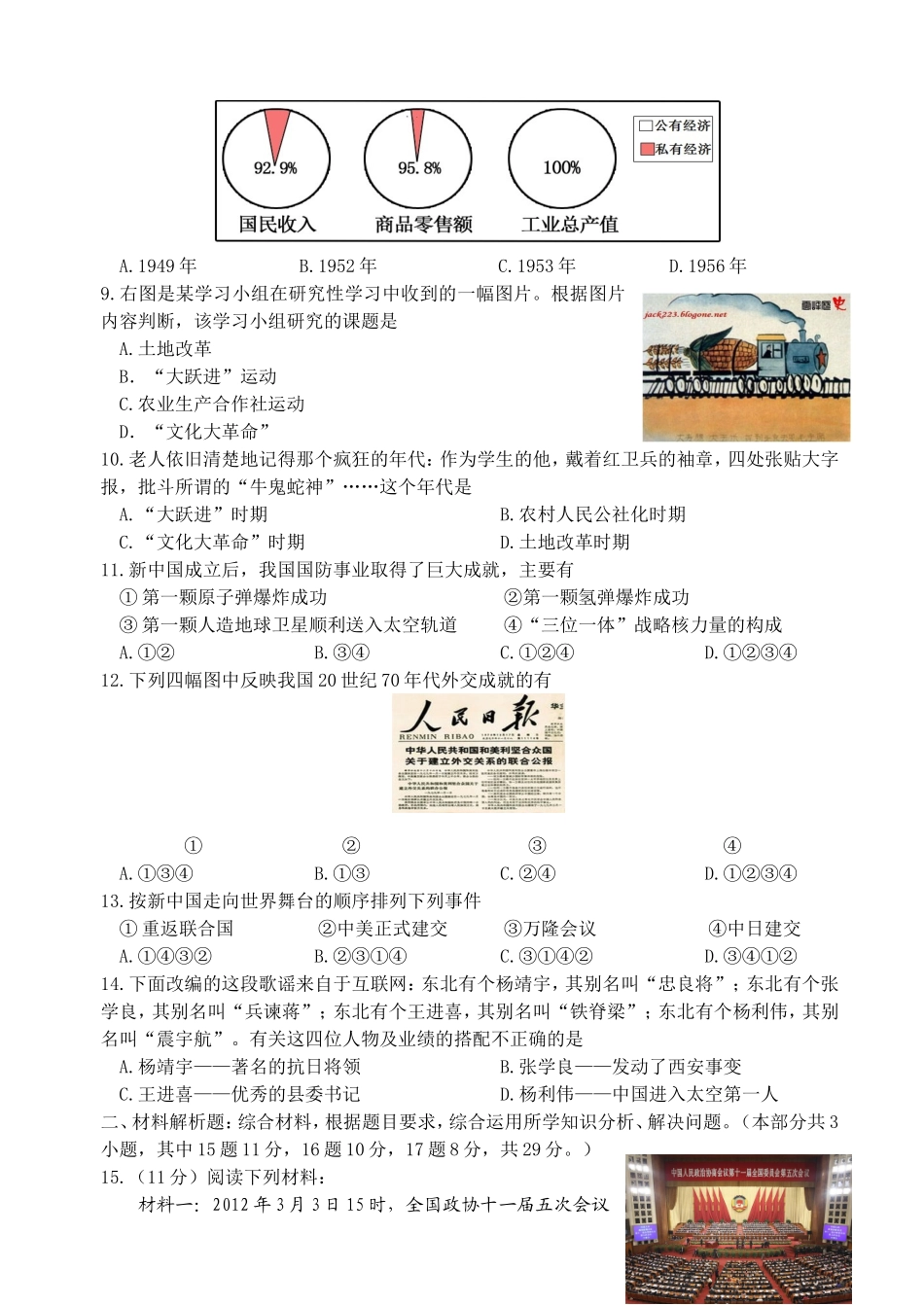 奔牛初中八年级中国历史综合练习_第2页