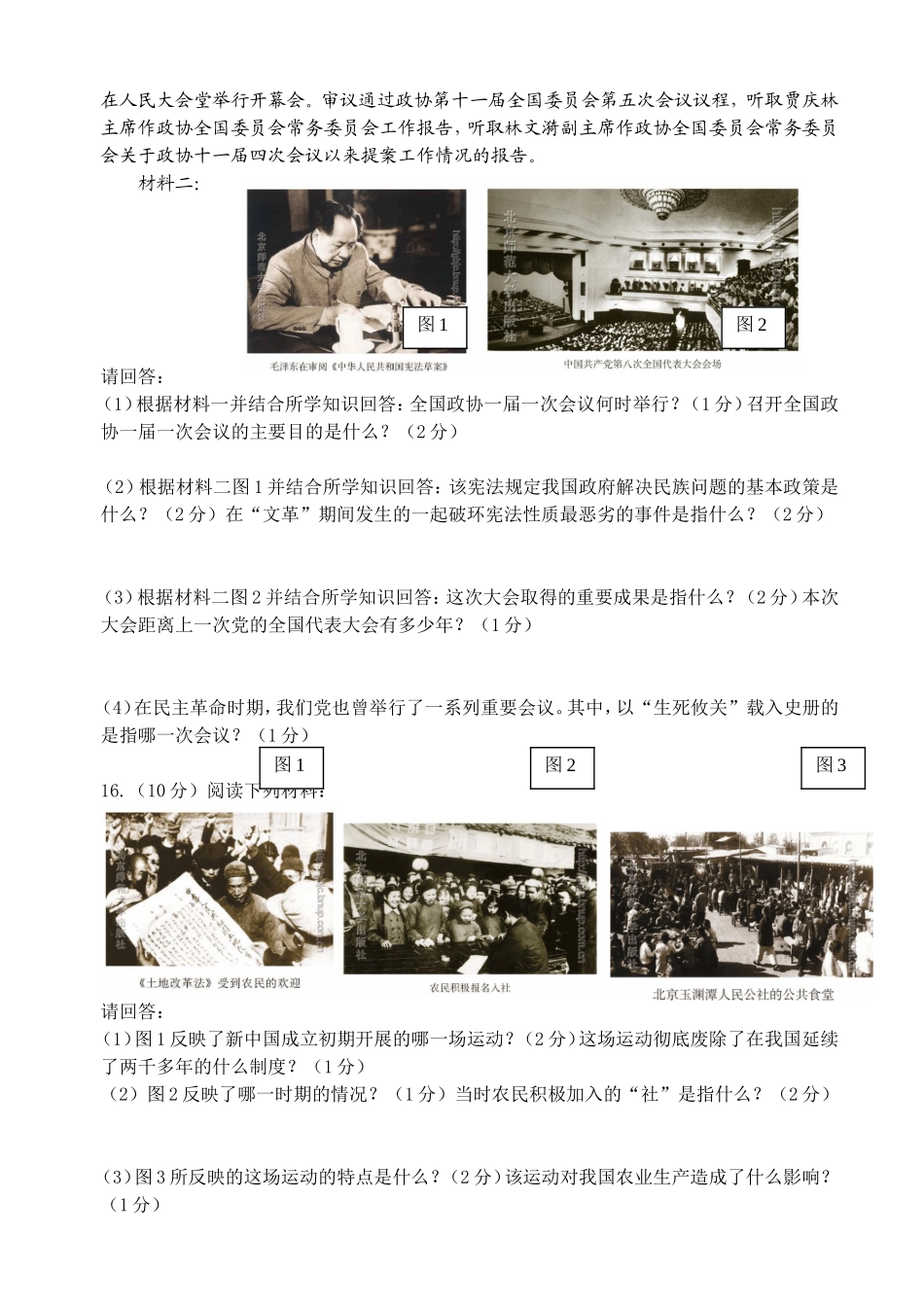 奔牛初中八年级中国历史综合练习_第3页