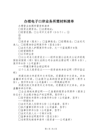 办理电子口岸业务所需材料清单