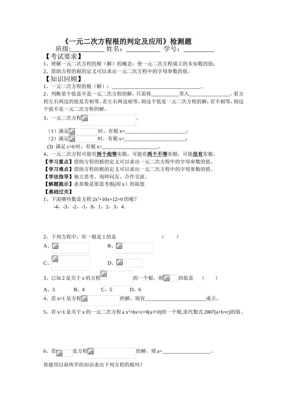 《一元二次方程根的判定及应用》检测题_第1页