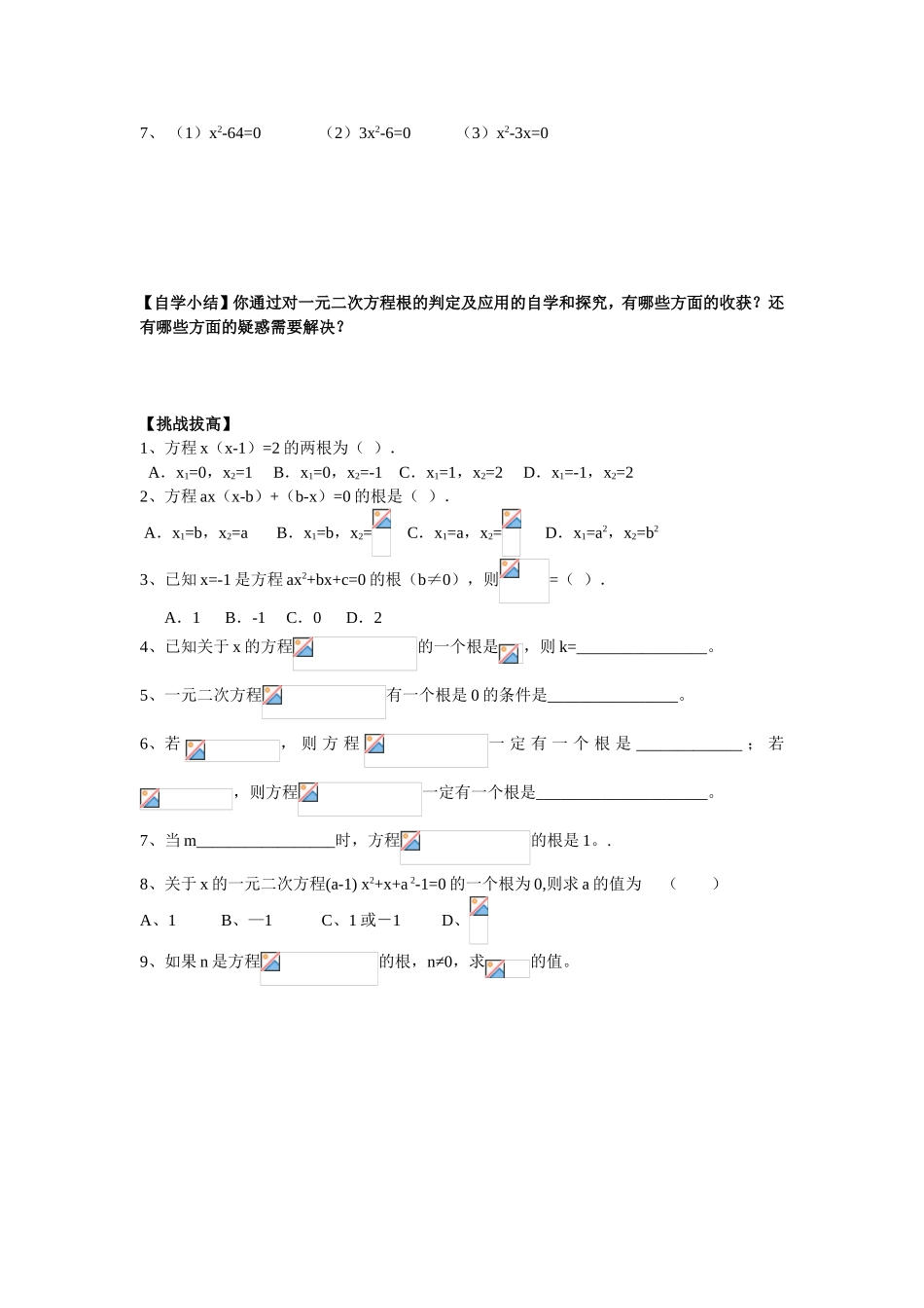 《一元二次方程根的判定及应用》检测题_第2页