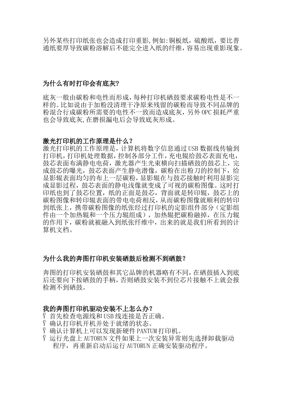 奔图打印机常见故障及解决方法_第2页