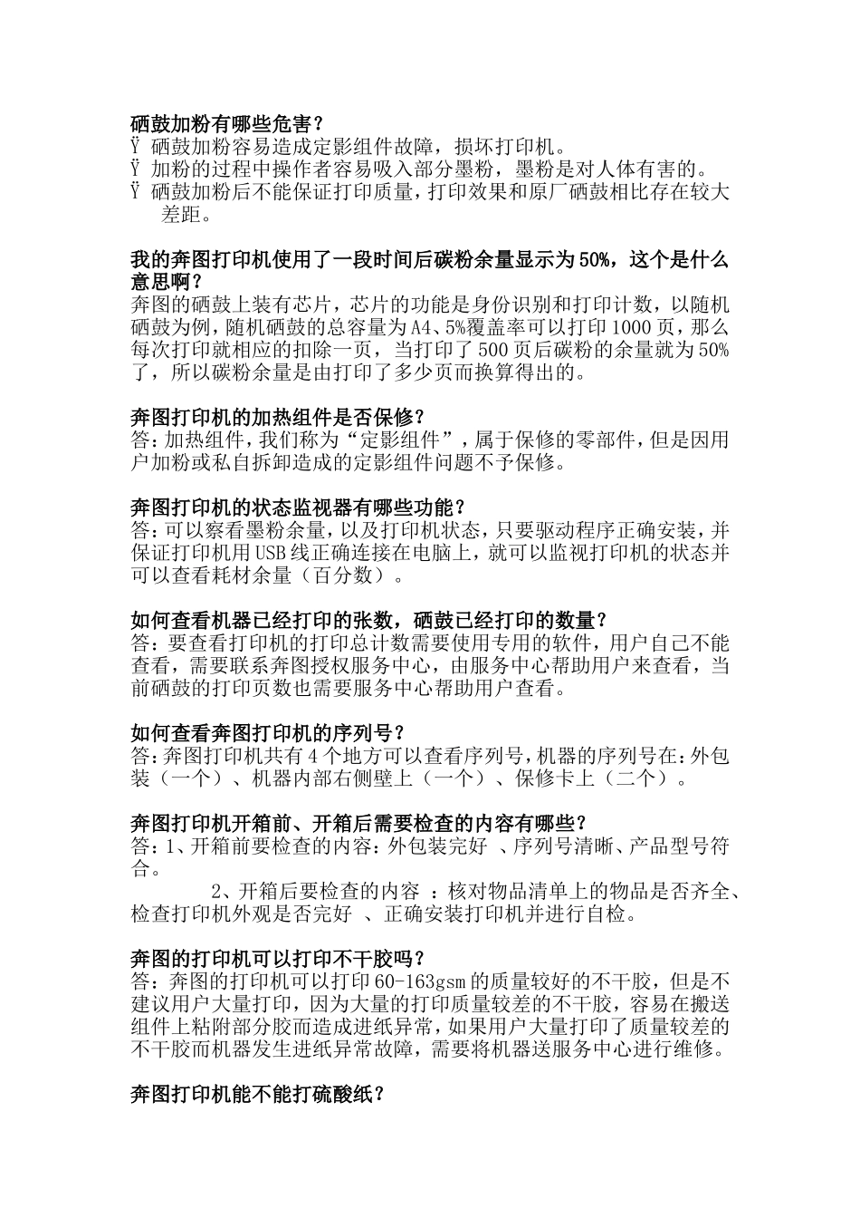 奔图打印机常见故障及解决方法_第3页
