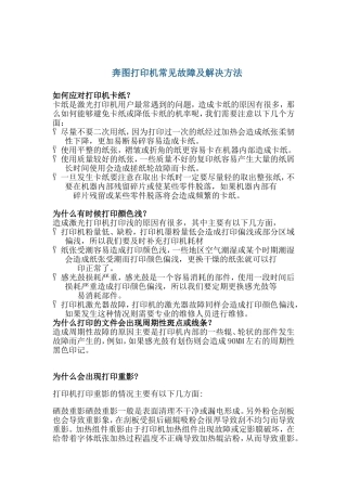 奔图打印机常见故障及解决方法