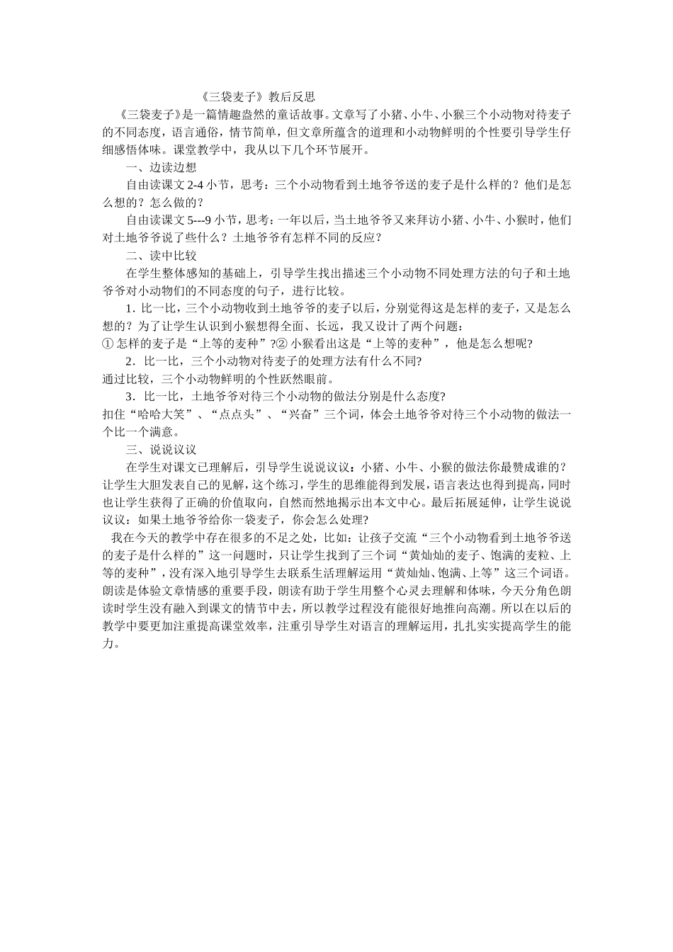 《三袋麦子》教后反思_第1页