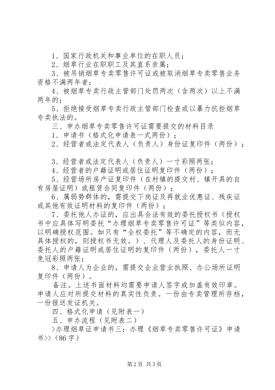 办理多证合一申请书_第2页