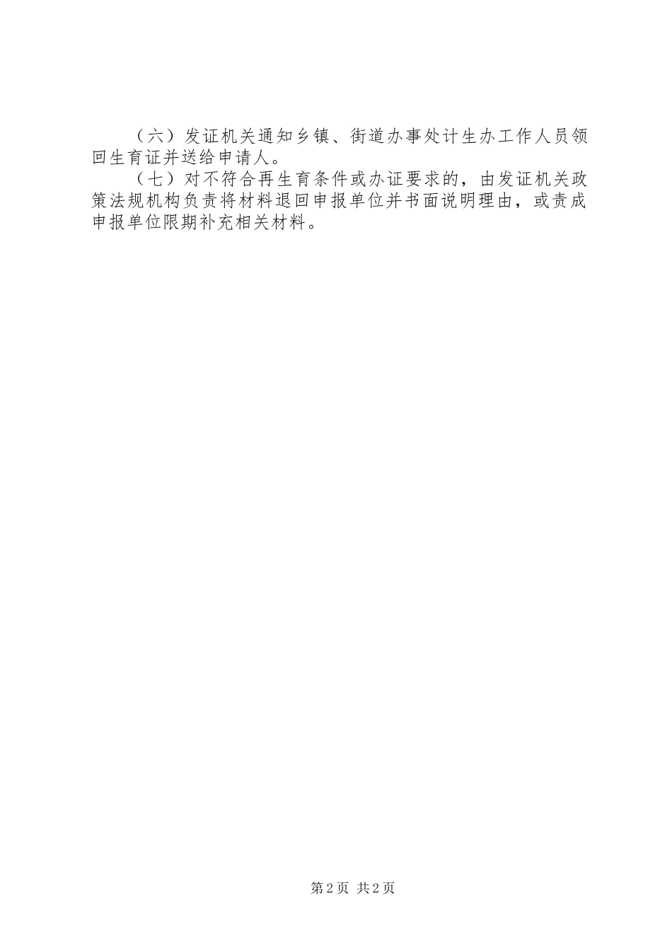 办理二孩准生证需要的材料要求_第2页