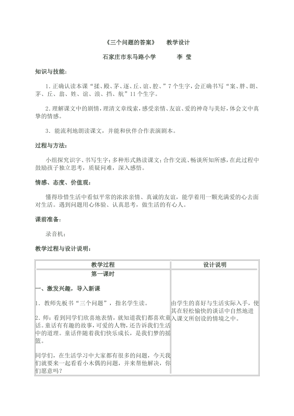 《三个问题的答案》 教学设计_第1页