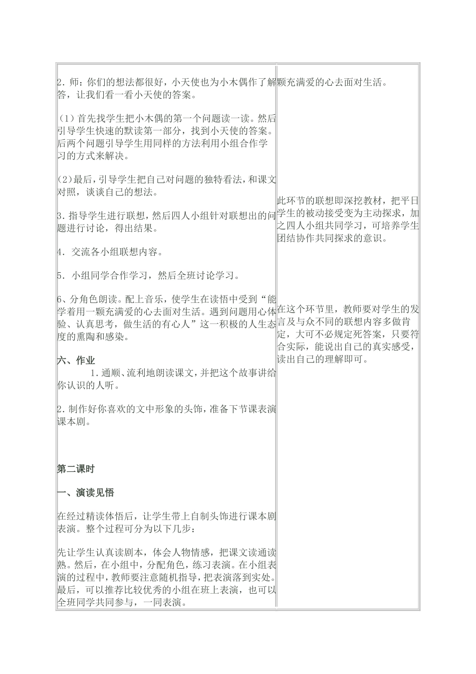 《三个问题的答案》 教学设计_第3页