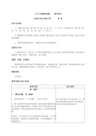 《三个问题的答案》 教学设计