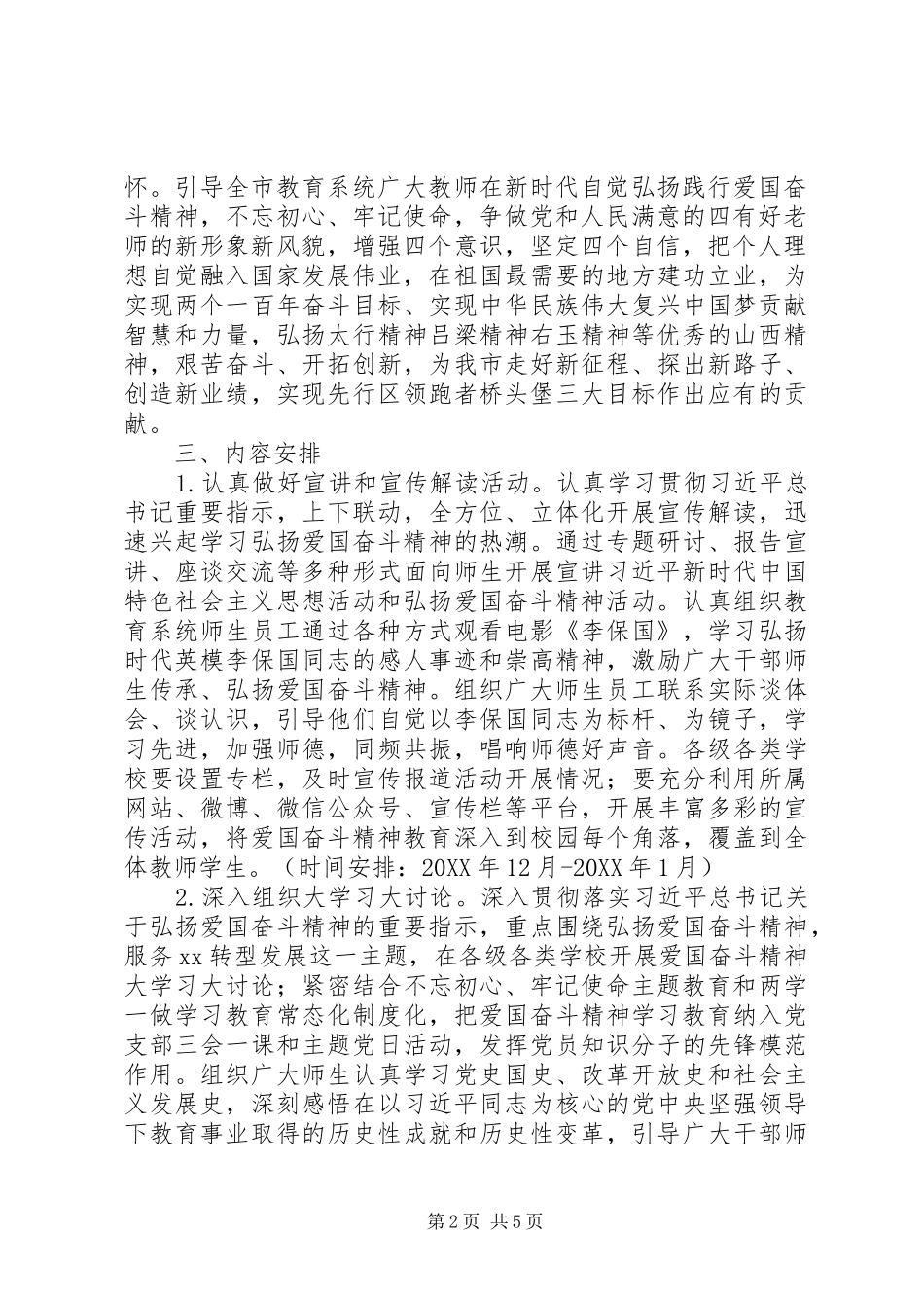 全市教育系统弘扬爱国奋斗精神建功立业新时代活动方案_第2页