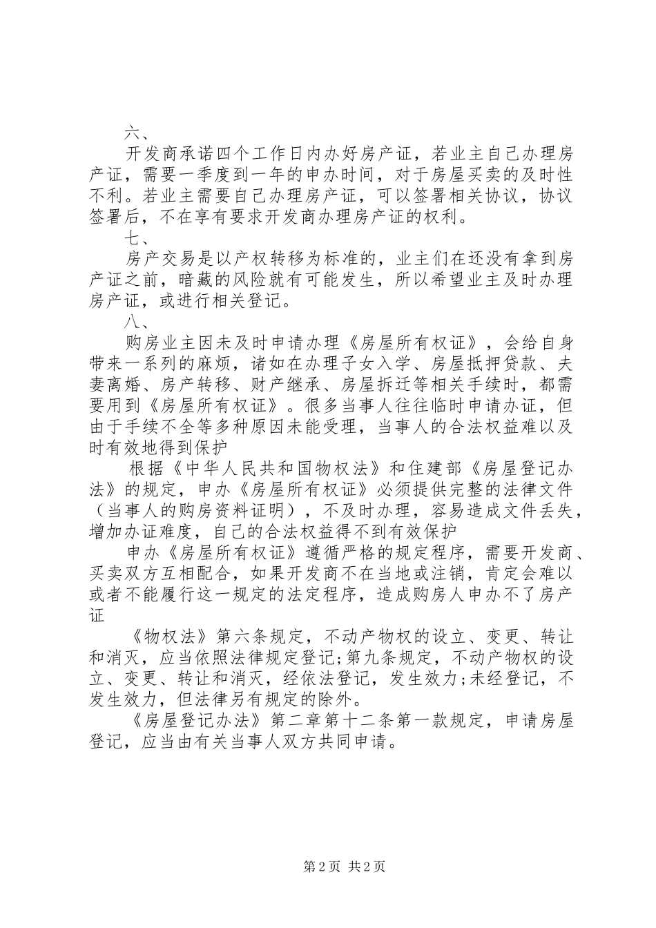 办理房产证的各种声明书_第2页