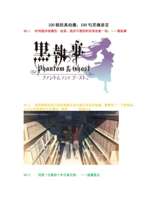 100部经典动漫，100句灵魂语言
