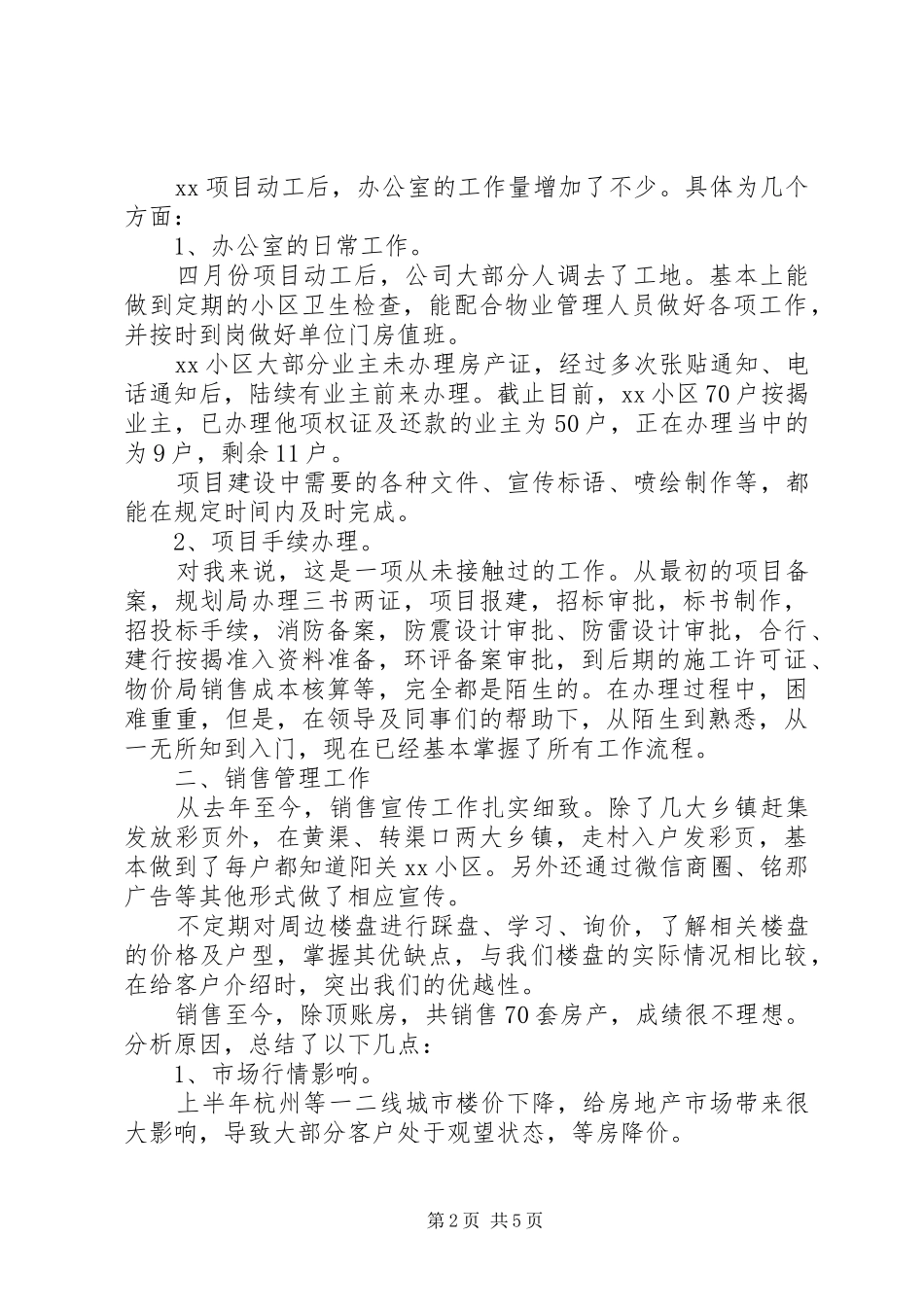 办理房产证工作的个人总结_第2页