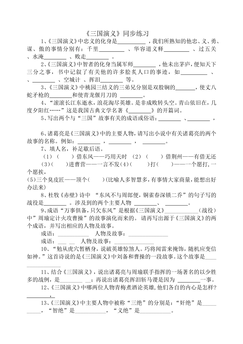 《三国演义》同步练习_第1页