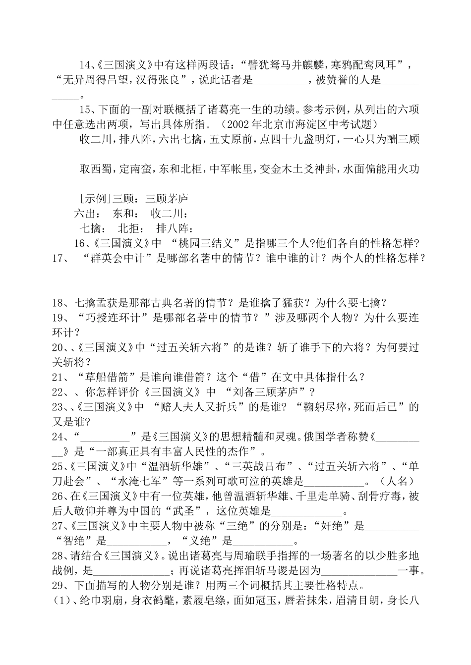 《三国演义》同步练习_第2页