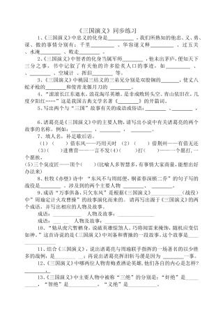 《三国演义》同步练习