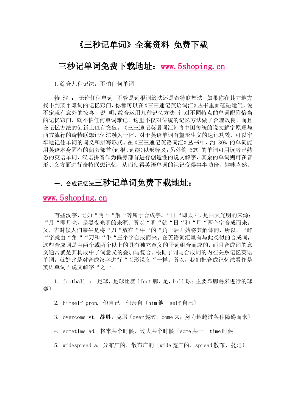 《三秒记单词》全套资料免费下载_第1页