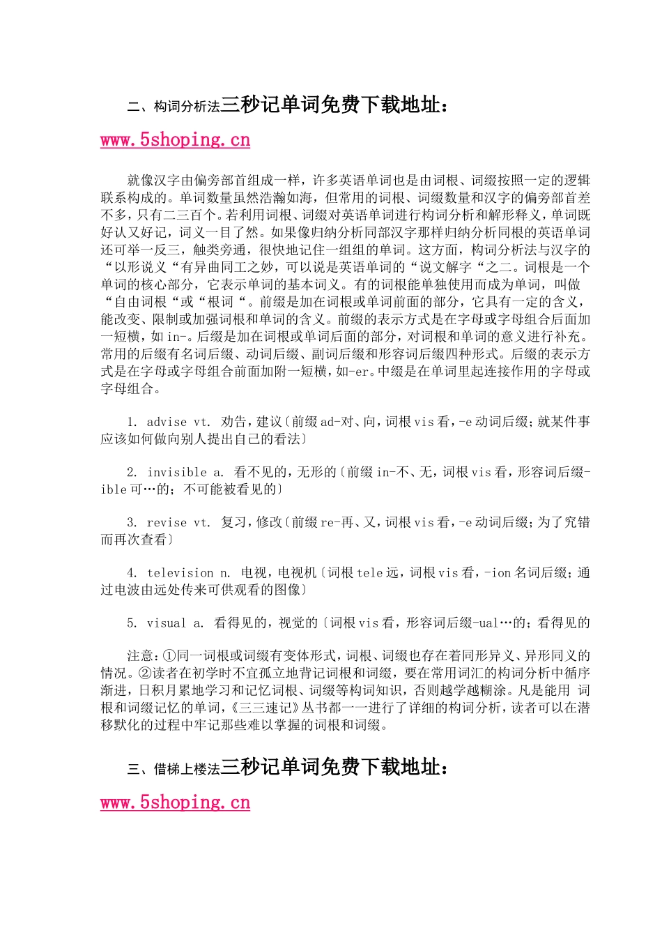 《三秒记单词》全套资料免费下载_第2页