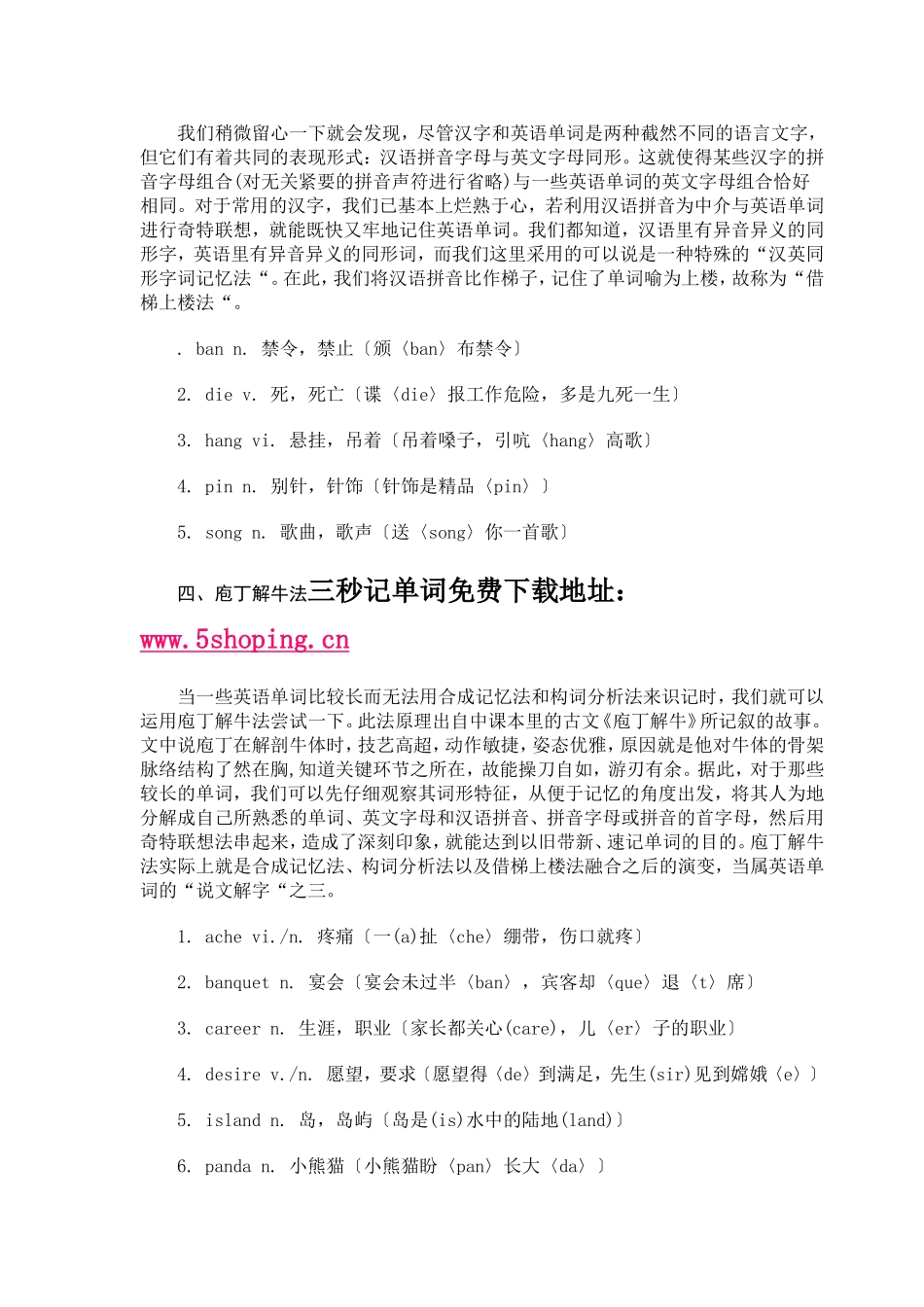 《三秒记单词》全套资料免费下载_第3页