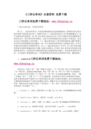 《三秒记单词》全套资料免费下载