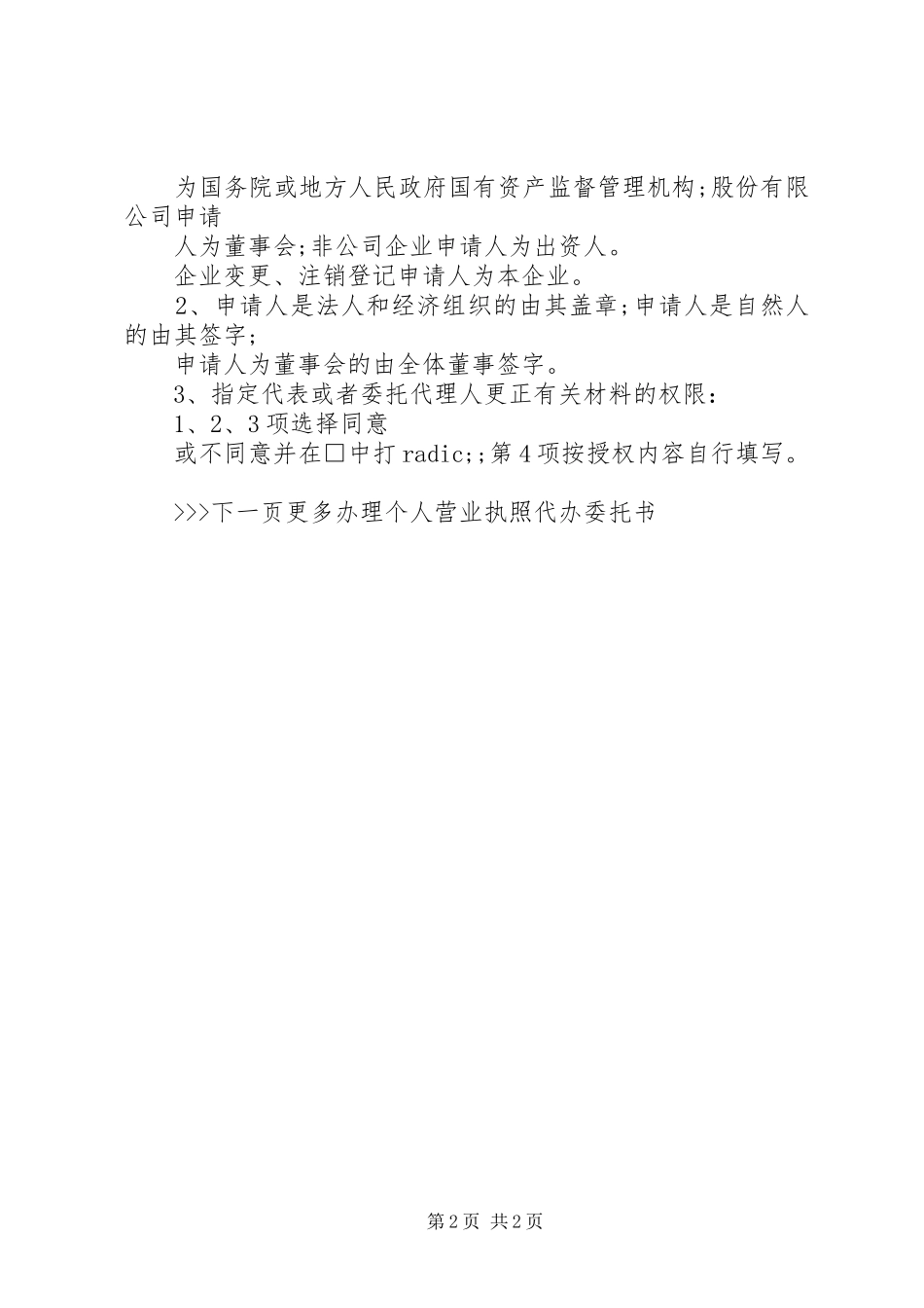 办理个人营业执照代办委托书范本_第2页