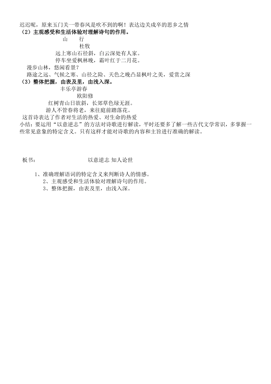 《以意逆志知人论世》教案（第一课时）_第2页