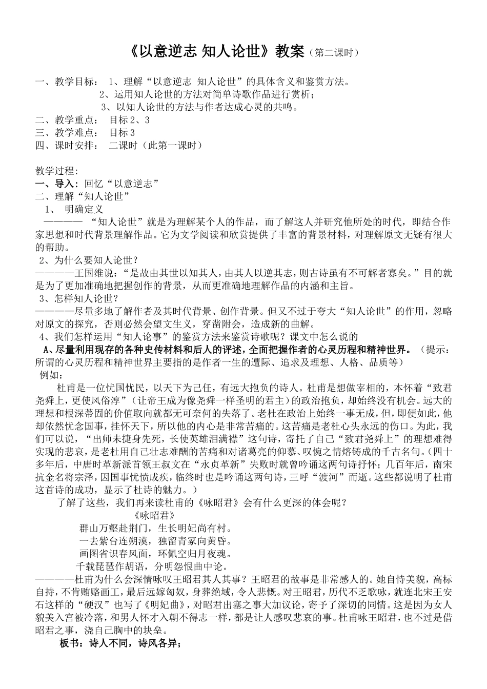 《以意逆志知人论世》教案（第一课时）_第3页