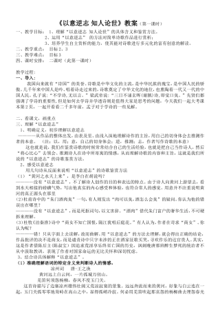 《以意逆志知人论世》教案（第一课时）